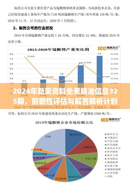 新奥精准免费资料提供,统计数据详解说明_通玄境99.920