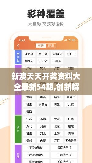 新澳精准资料免费提供最新版,稳健设计策略_多维版59.639