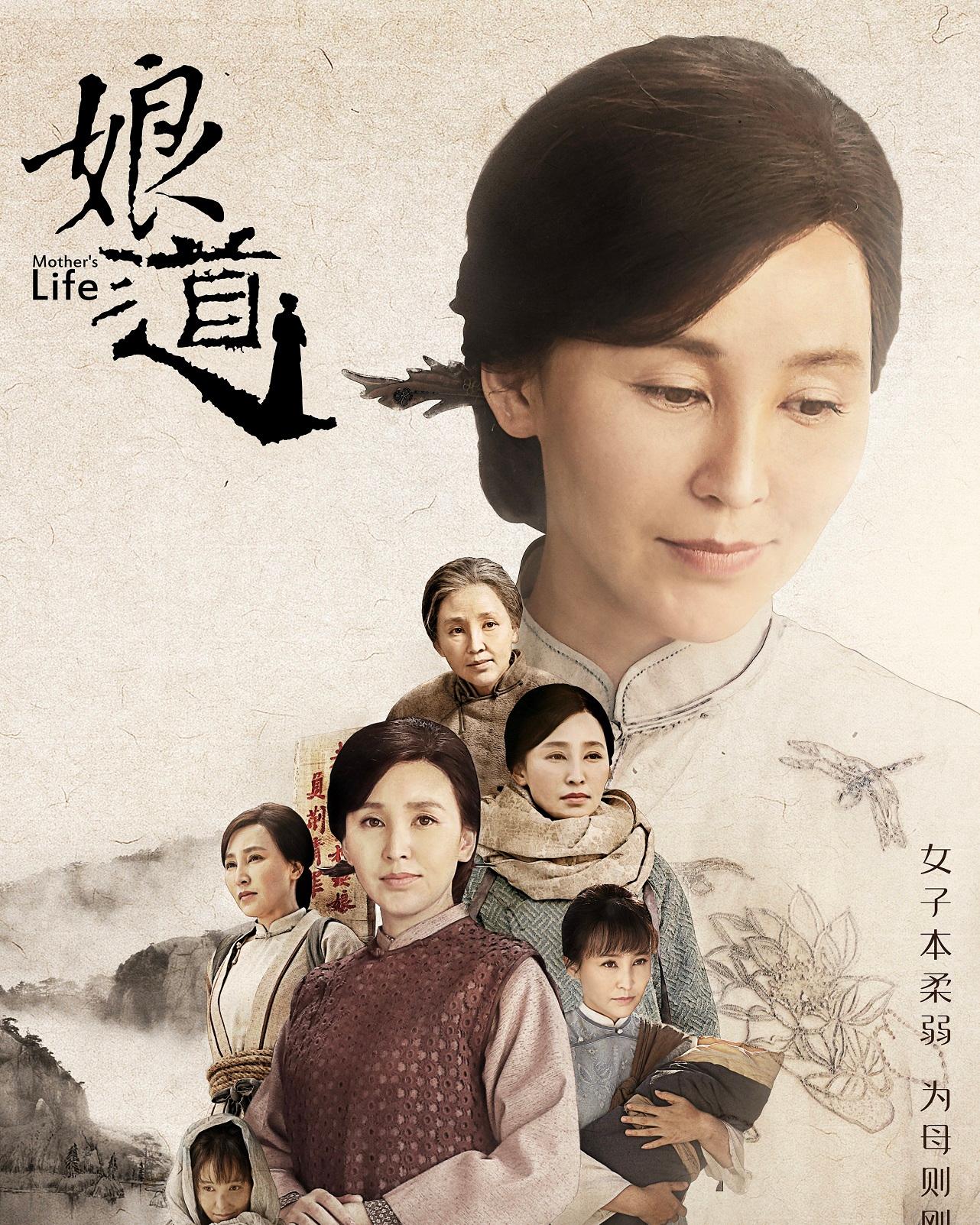 娘道剧情介绍及演员阵容全解析