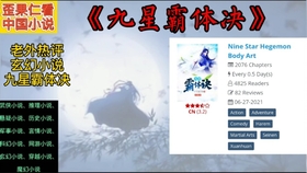 九星霸体决最新章节更新速递