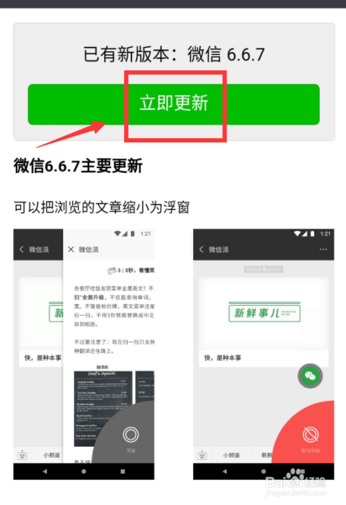 微信最新版本功能及用户体验深度探讨