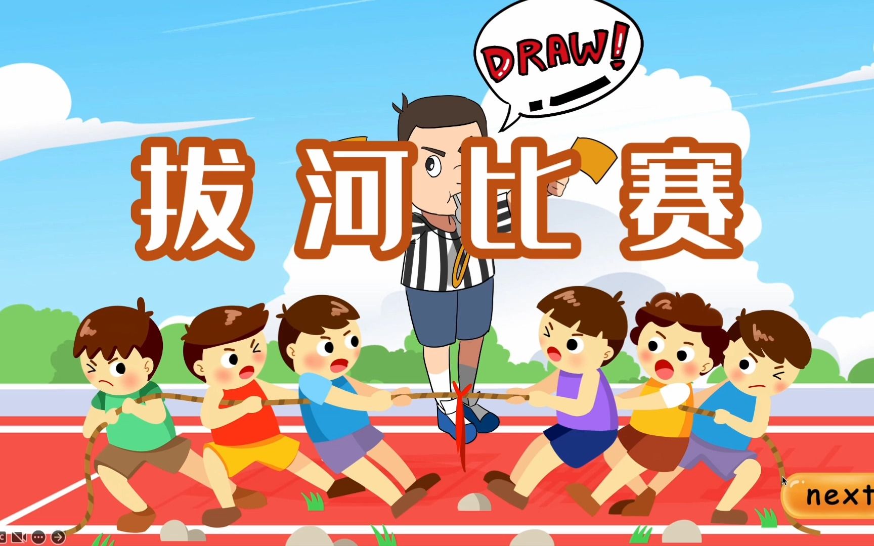 拔河比赛的英语表达及相关观点探讨