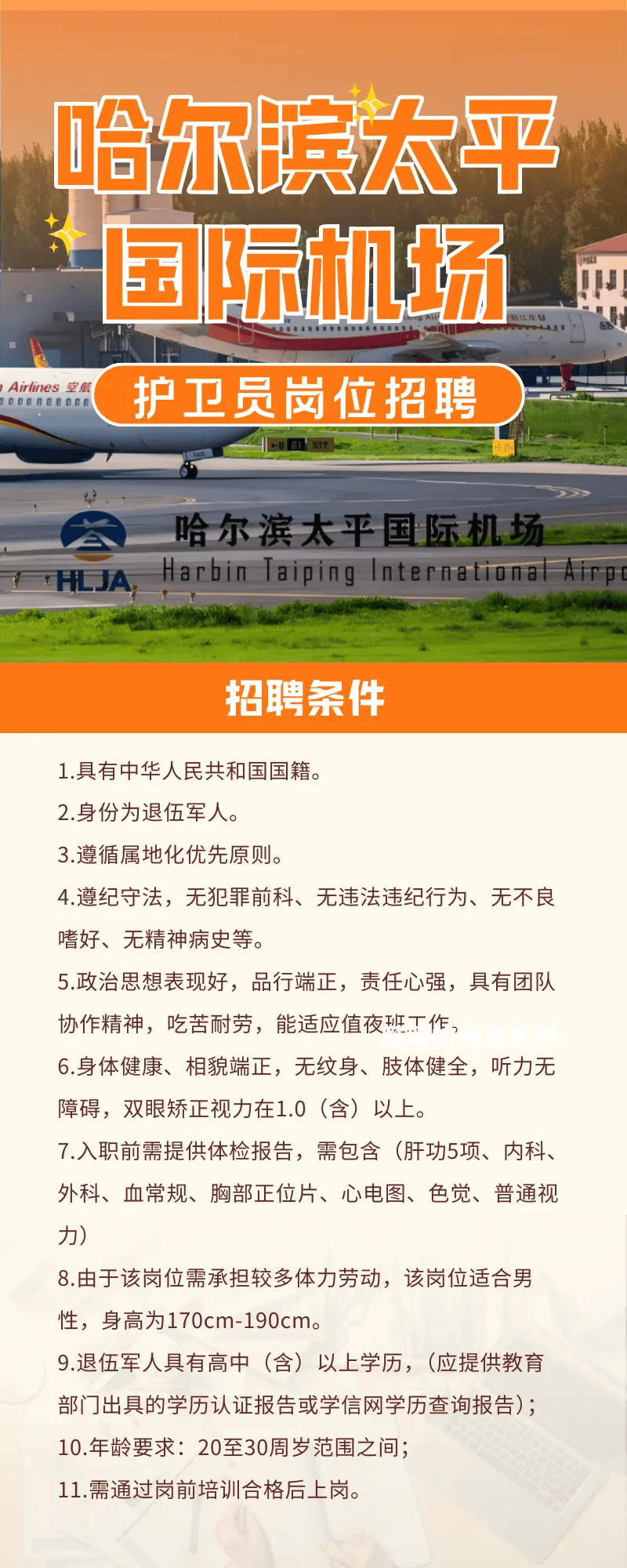 最新机场职位招聘，多元需求与职业前景的深度探讨
