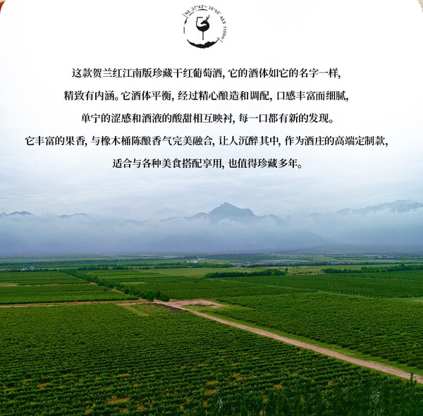 贺兰山东麓葡萄酒价格，贺兰山下的葡萄酒温情与陪伴