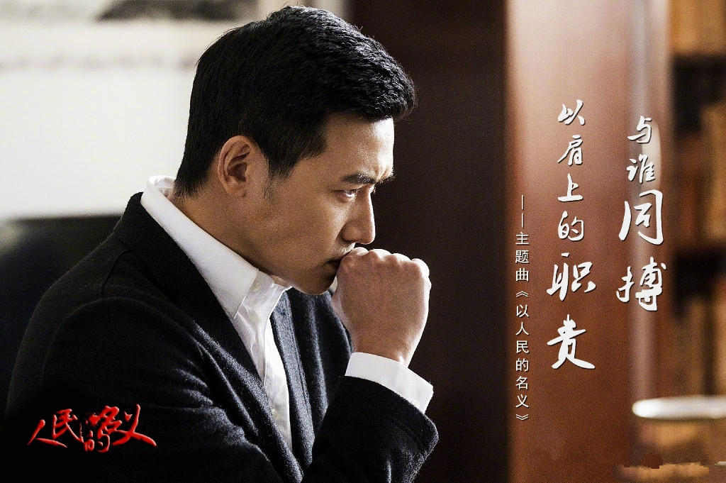 人民的名义，演员力量与人生变化之美