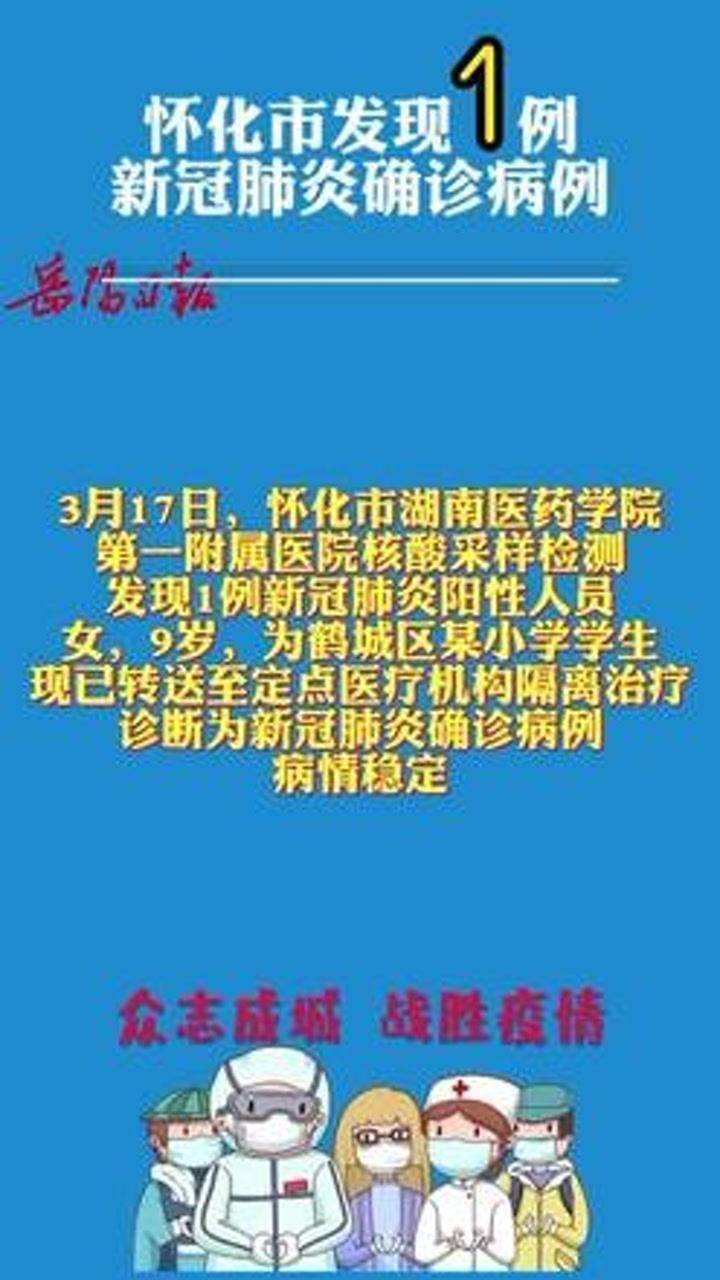 怀化最新肺炎疫情，时代背景下的抗疫历程