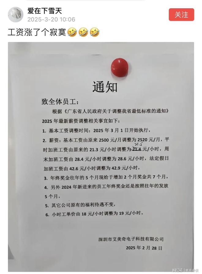 工资最新批文公布，员工薪酬调整通知