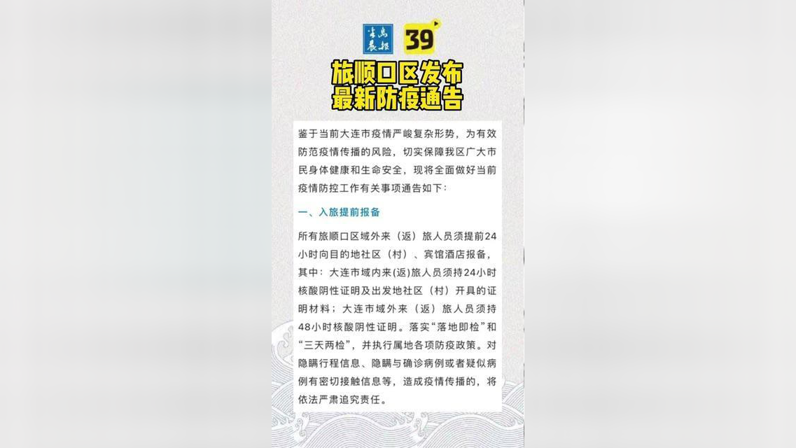 旅顺智能防疫新纪元，科技守护者的最新抗疫行动！