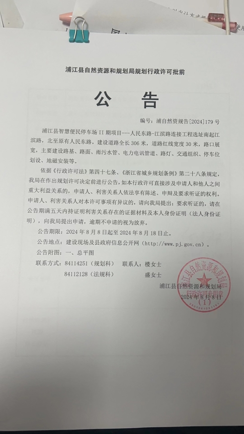 浦江最新公告发布，关于浦江动态的重要通知