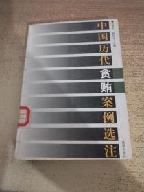 最新贪贿案例深度探析
