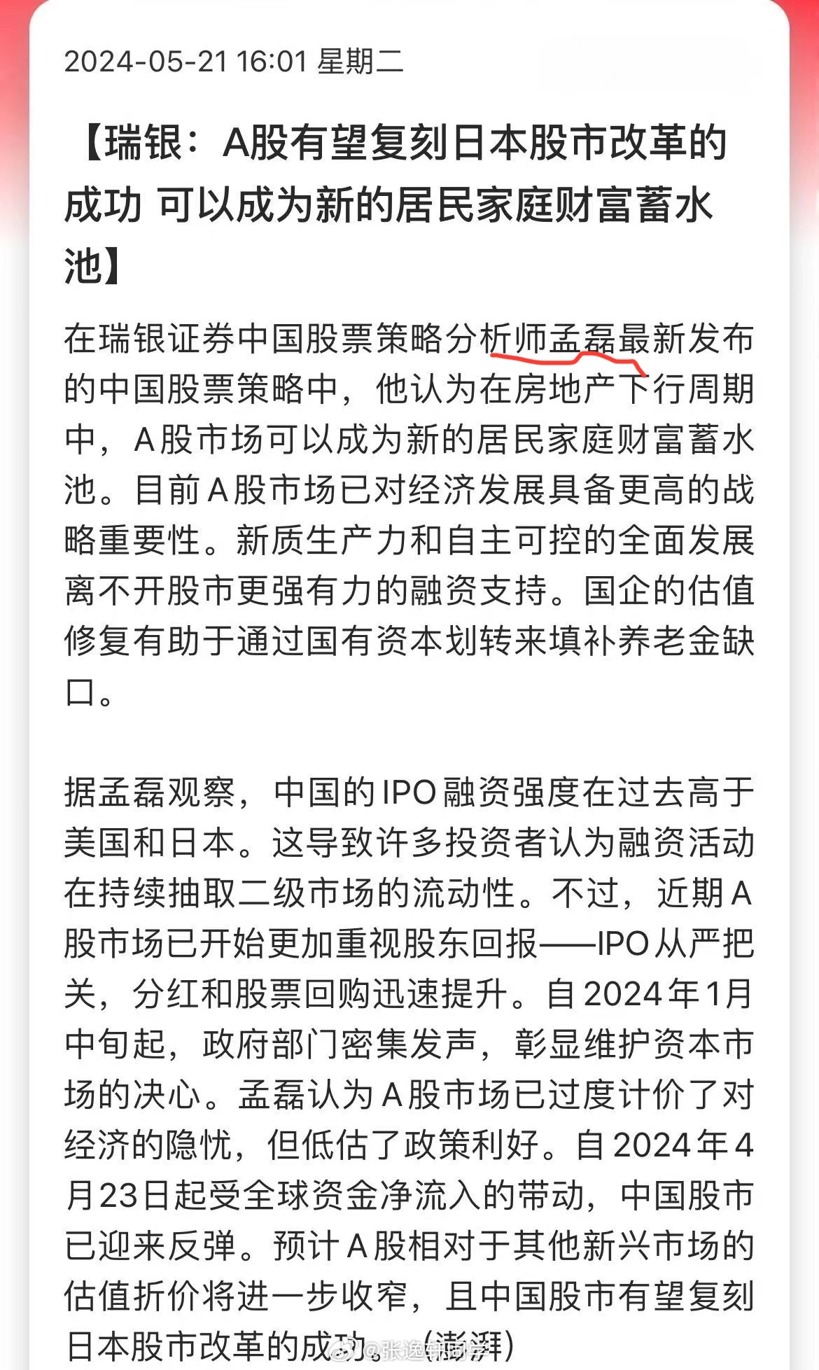 股市改革重塑市场生态，开启投资新篇章
