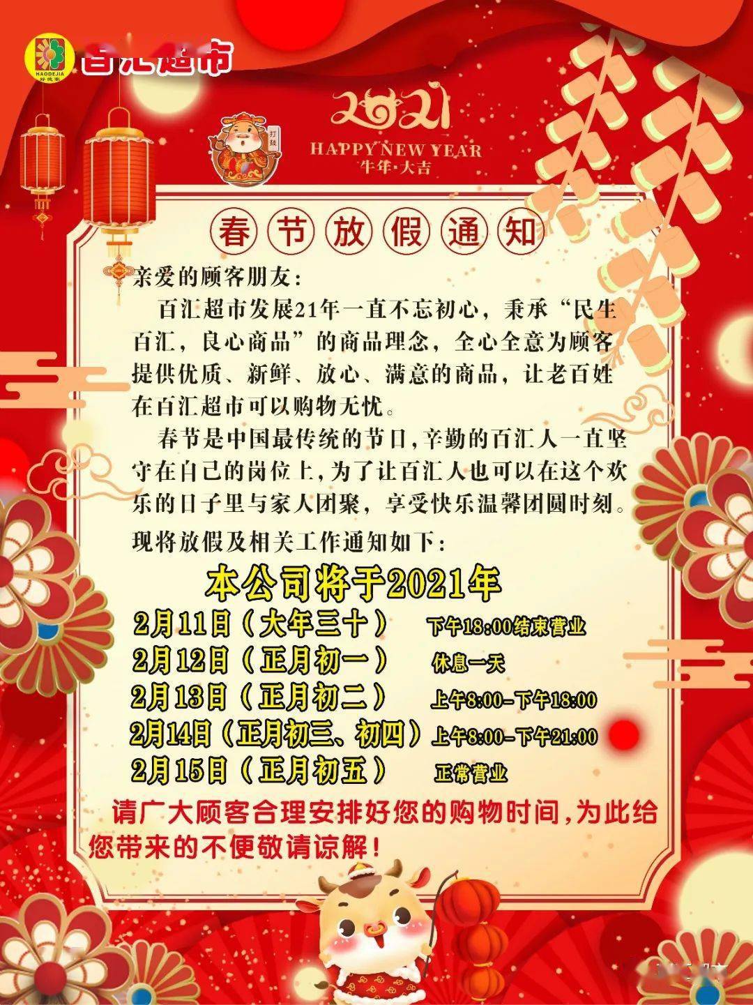 科技重塑购物体验，超市最新通知引领未来超市新时代！