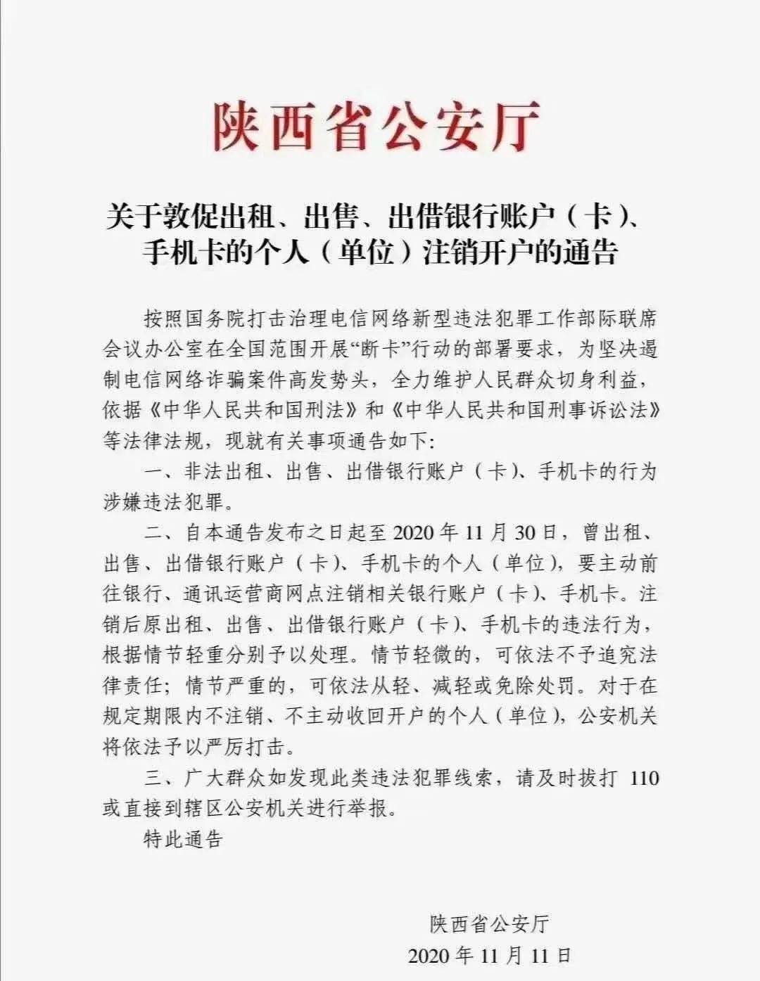 陕西最新通报，历史背景、重大事件与地位影响的深度解析