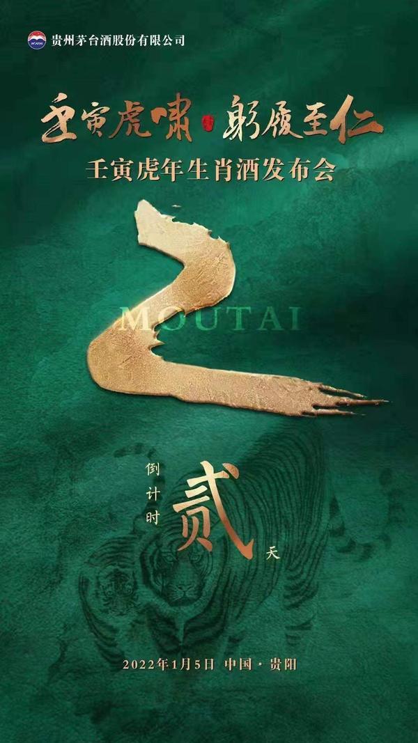 虎年茅台最新动态，与温馨家的故事传承启航
