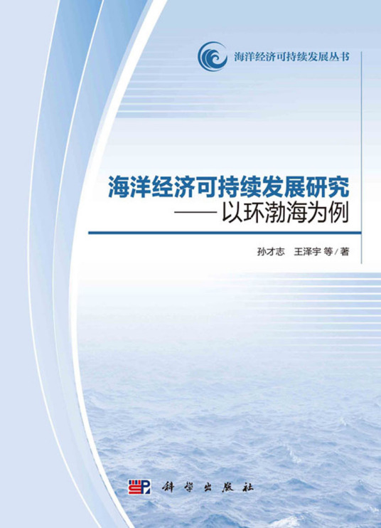 繁荣海洋经济新篇章，海济的新时代风采