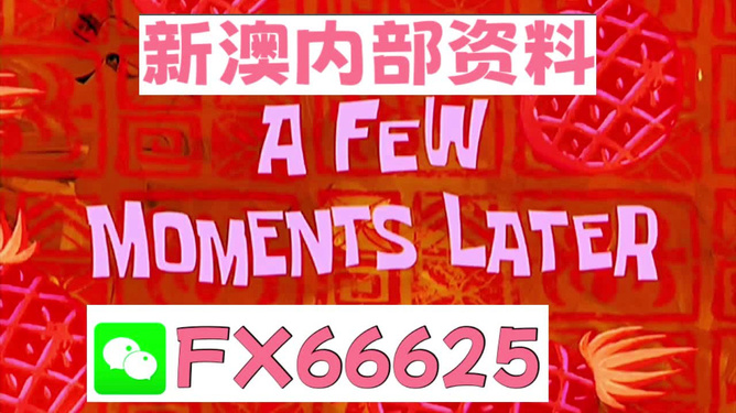 新澳精准资料免费公开,