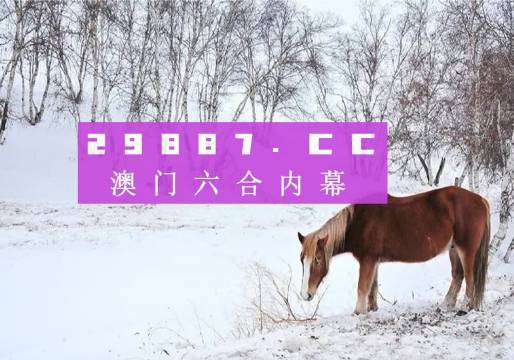 新澳门4949六开彩,