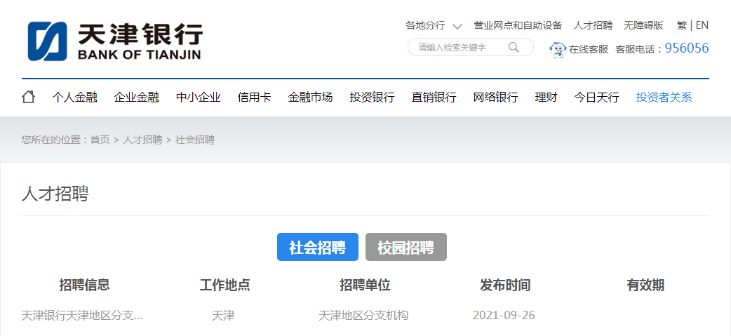 天津最新招聘信息全面概览