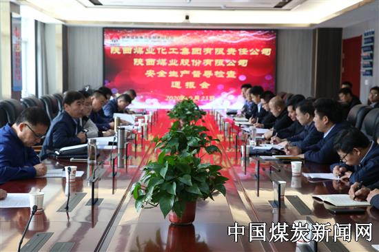 陕煤集团最新领导名单公布🌟