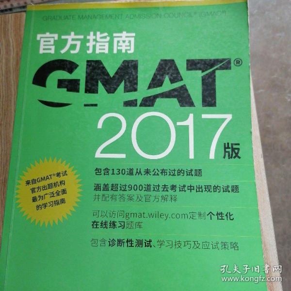 GMAT官方指南最新版观点论述解析