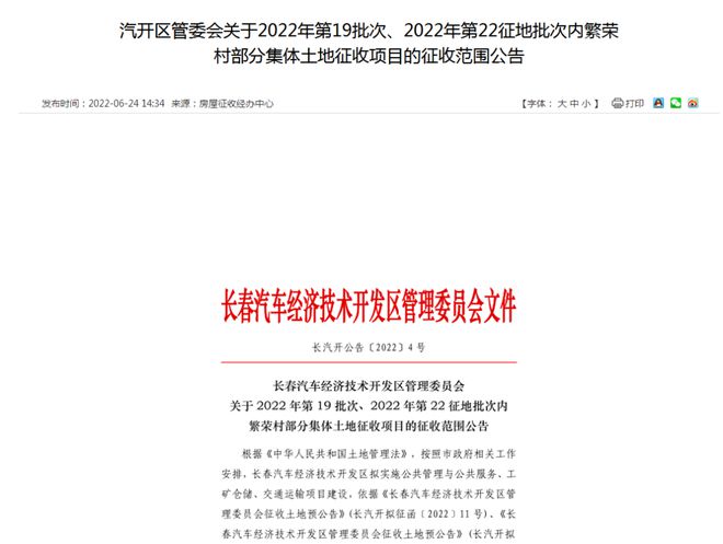 长春最新征地信息揭秘，开启自然探索之旅，寻觅内心平和之地