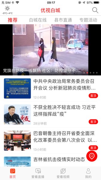 白城最新资讯速递