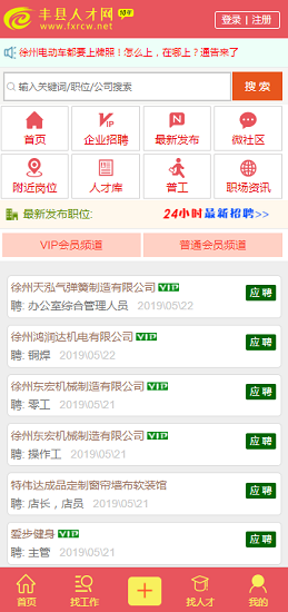丰县人才网最新职位招聘大放送，理想工作等你来挑战！