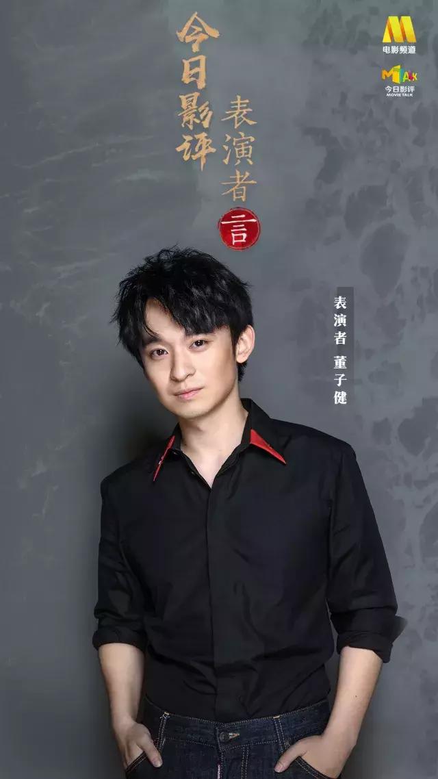 董子健，从小角色到舞台巨星的演员励志之旅