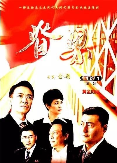 电视剧脊梁，探寻真实力量与社会支撑的力量之源