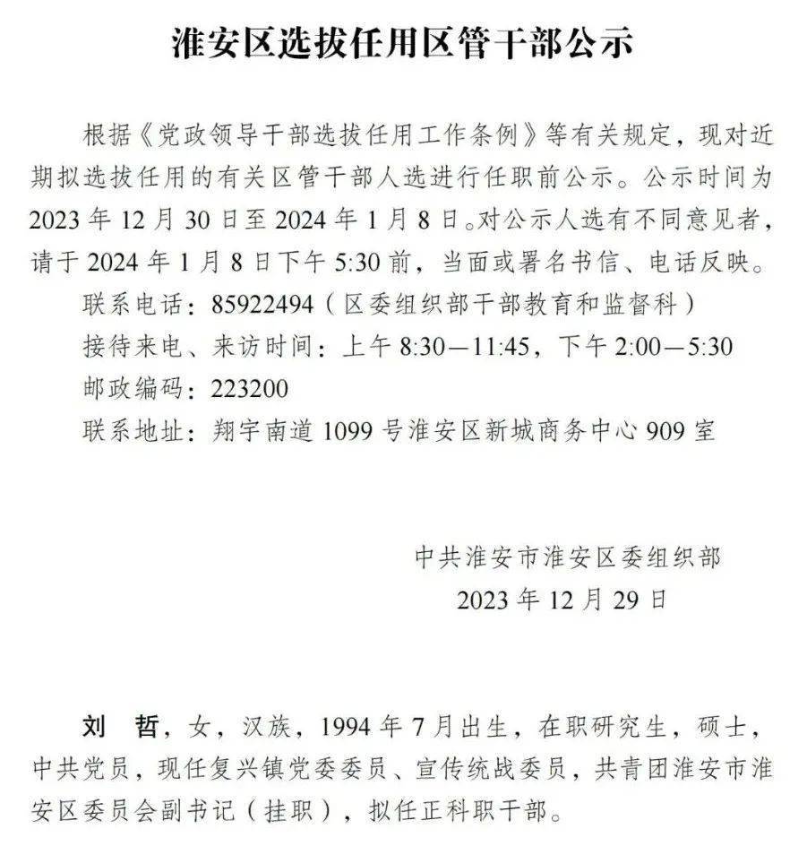 淮安市交通局人事任命公告揭晓，探寻独特小店，味蕾与环境的双重盛宴启动！