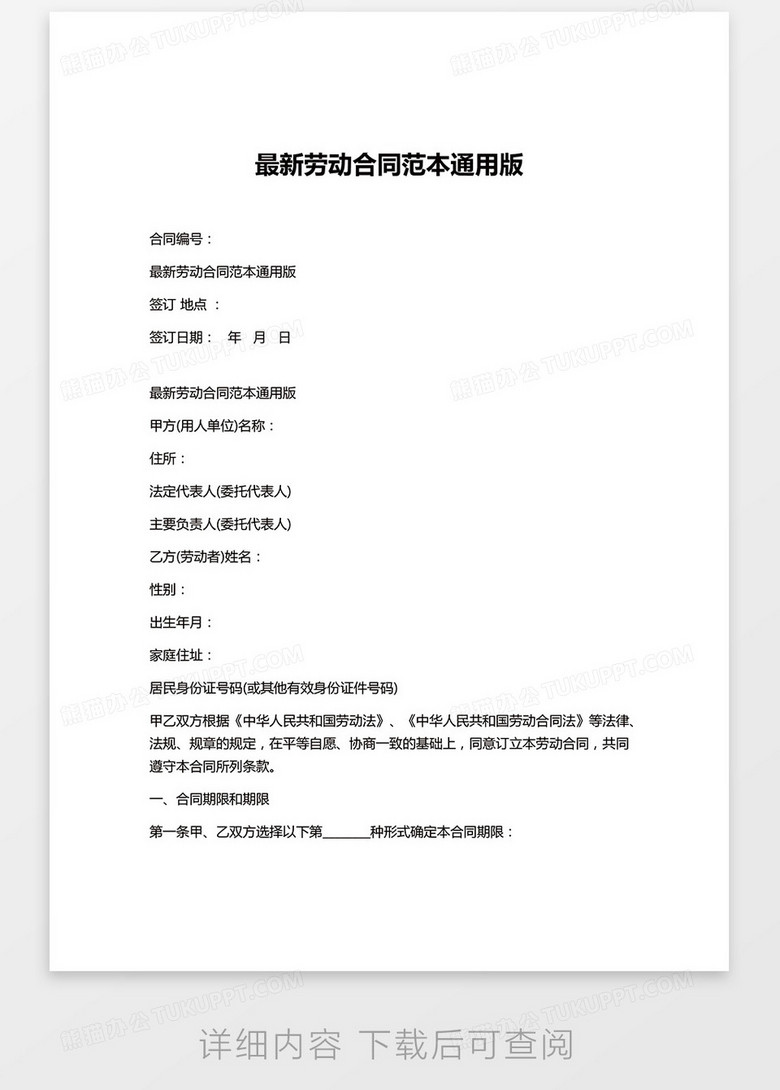最新劳动合同版本及其编写步骤指南