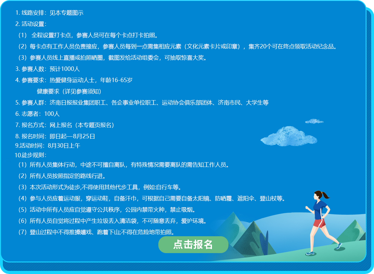 徒步走比赛规则详解