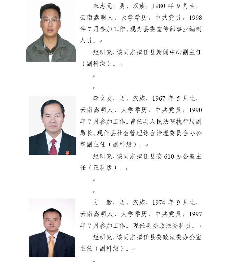 玉龙县组织部公示信息，高科技引领数字化生活新纪元体验