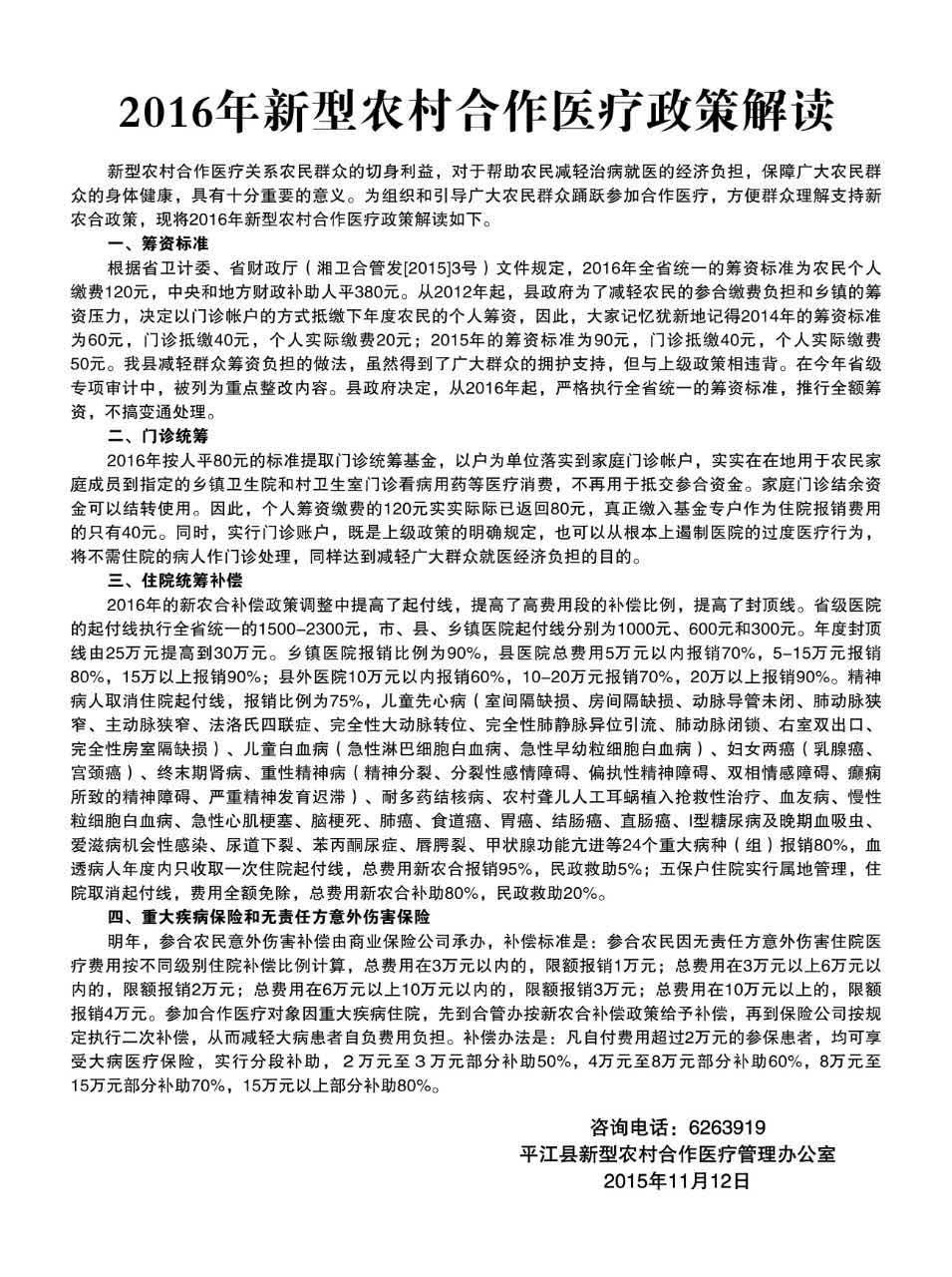 最新农村合作社政策解读与分析