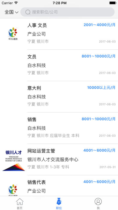 银川人才网最新招聘信息，科技驱动未来，人才引领潮流发展。
