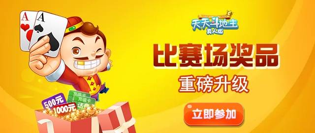 科技重塑斗地主经典，最新天天斗地主真人版游戏