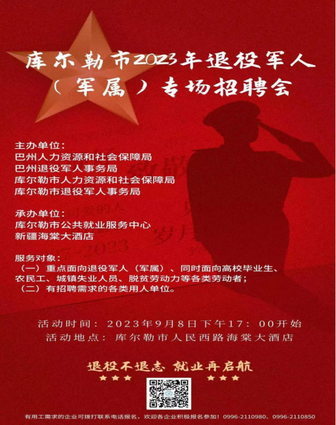 新疆退役军人招聘信息更新，新时代的新机遇，欢迎加入！