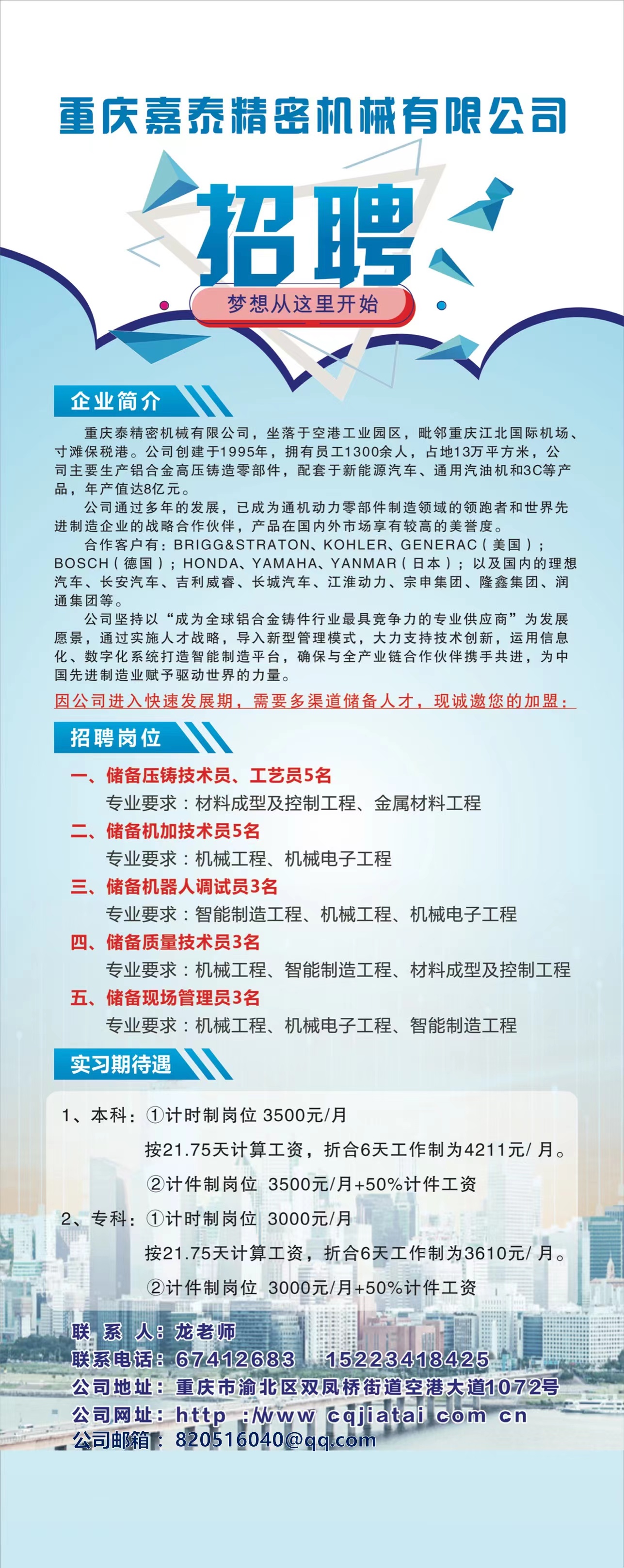 渝北机场智能招聘新时代，科技重塑航空梦想，最新招聘信息大揭秘