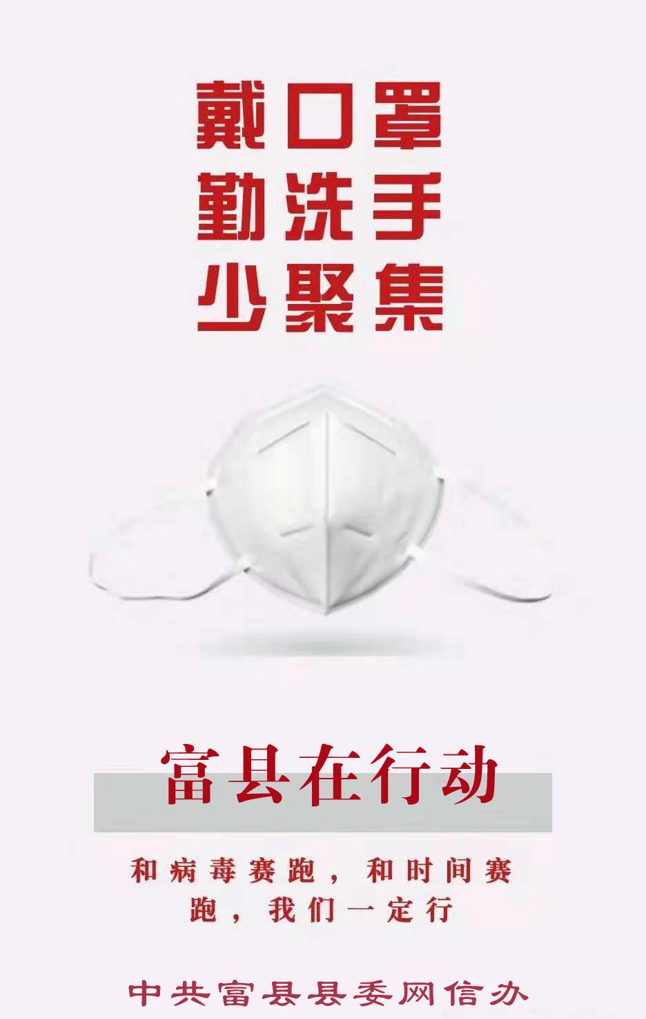 富县最新疫情动态，科技引领重塑防控新体验