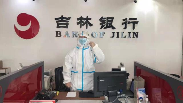 吉林银行疫情最新动态📢🌸实时更新
