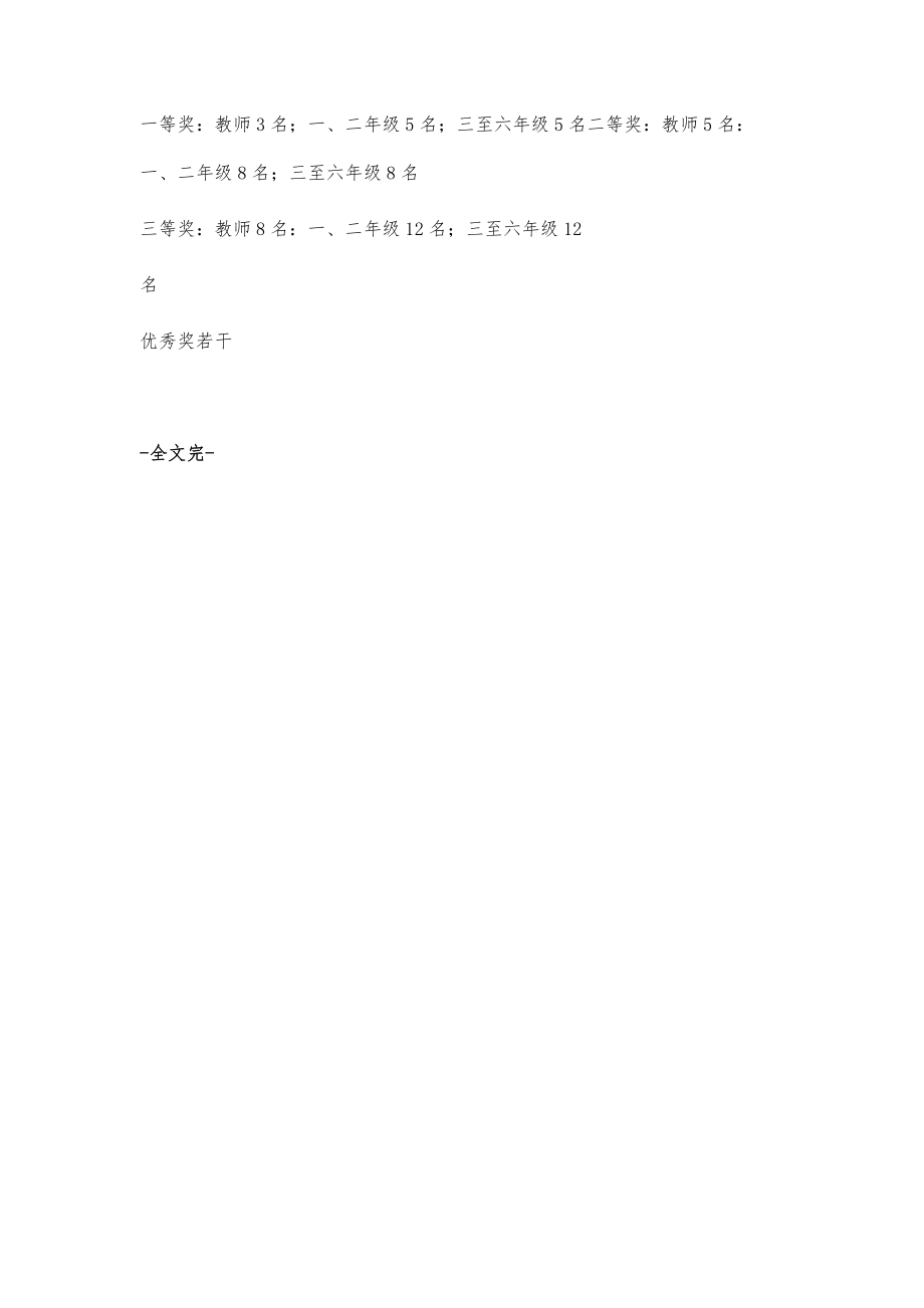 一笔一划，展现自信与成就——写字比赛方案