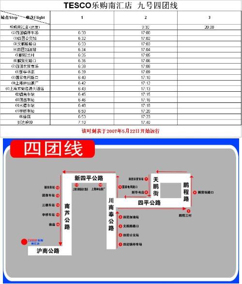 乐购班车时刻表，时光见证的温馨纽带