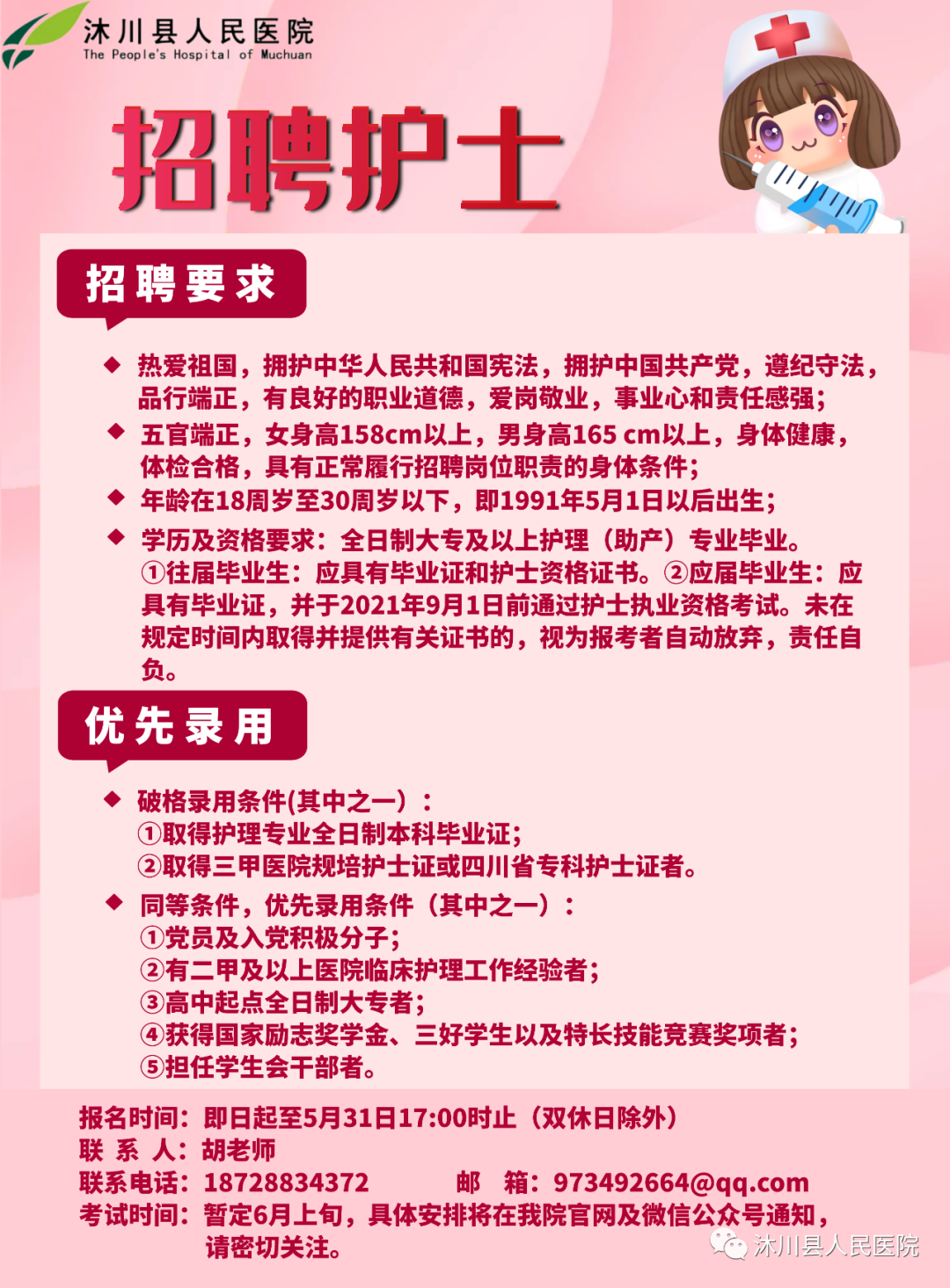 南京护士招聘最新动态及资讯更新