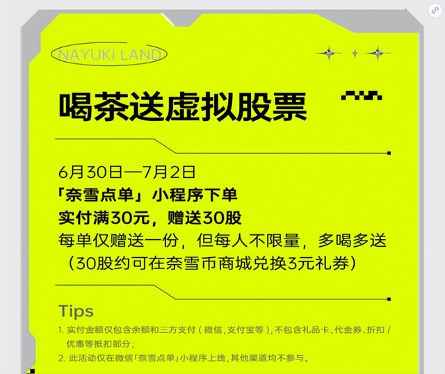 奈雪的茶股票，一场心灵与茶香的交融之旅