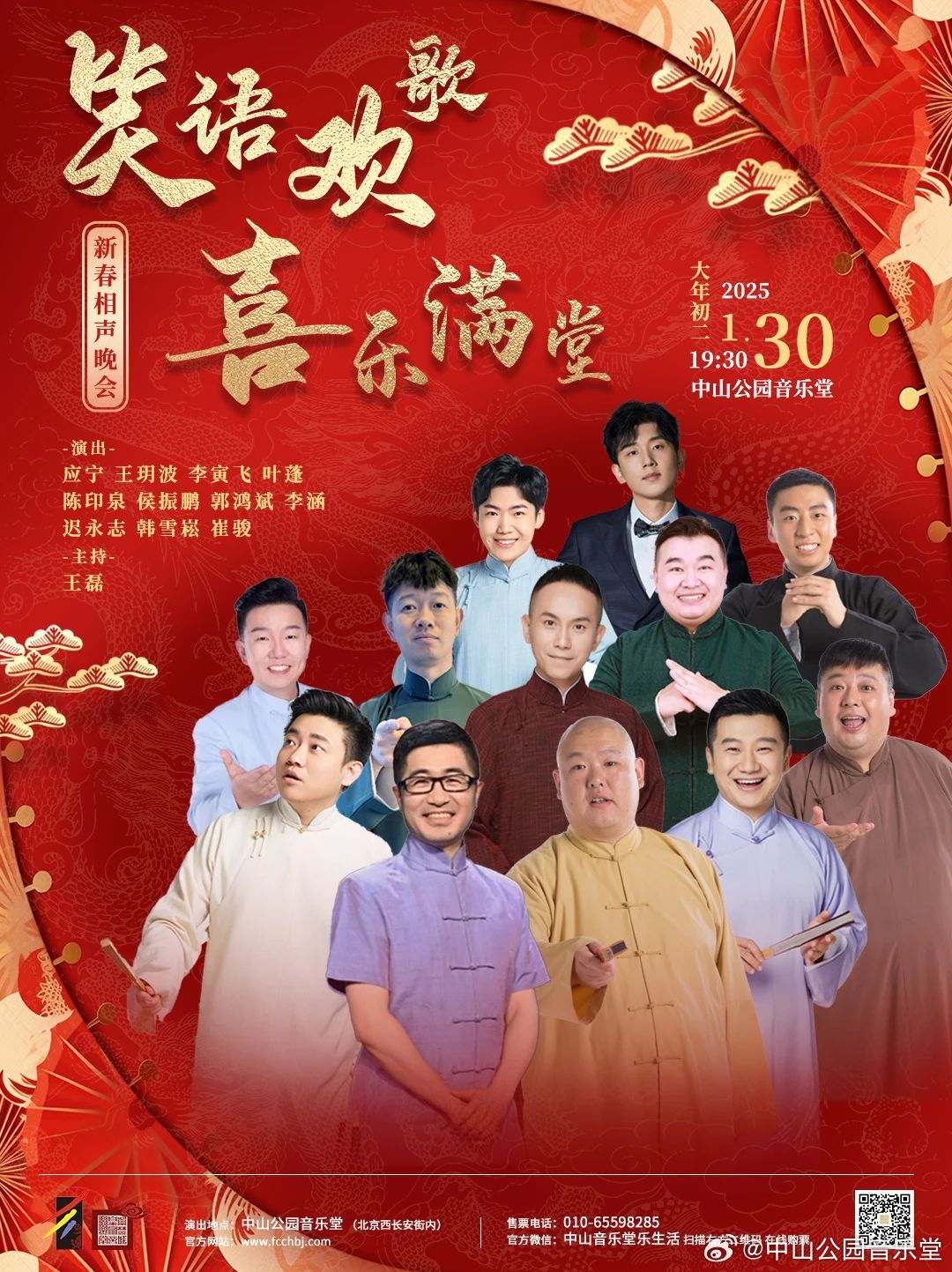 传承与创新下的喜剧魅力，最新相声2025