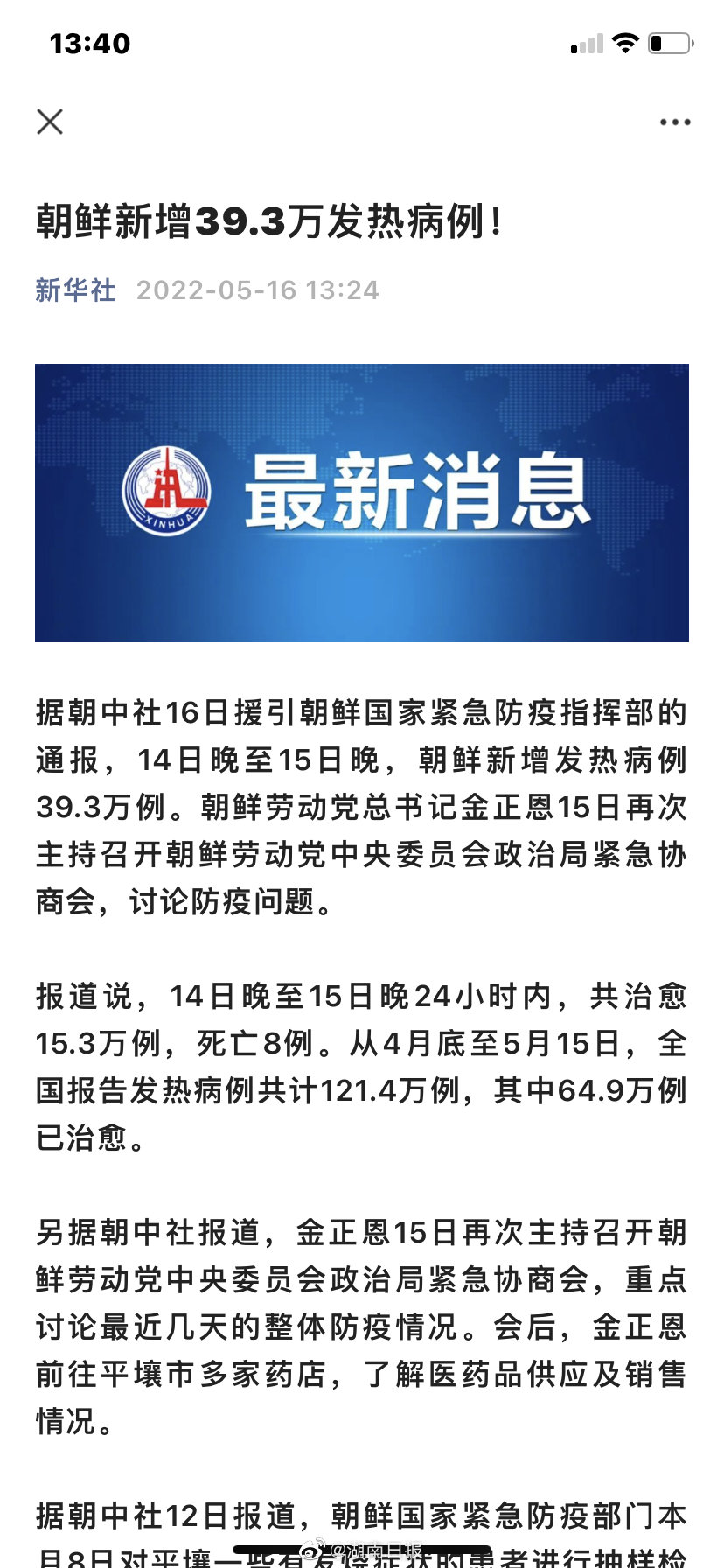 朝鲜肺炎最新动态更新