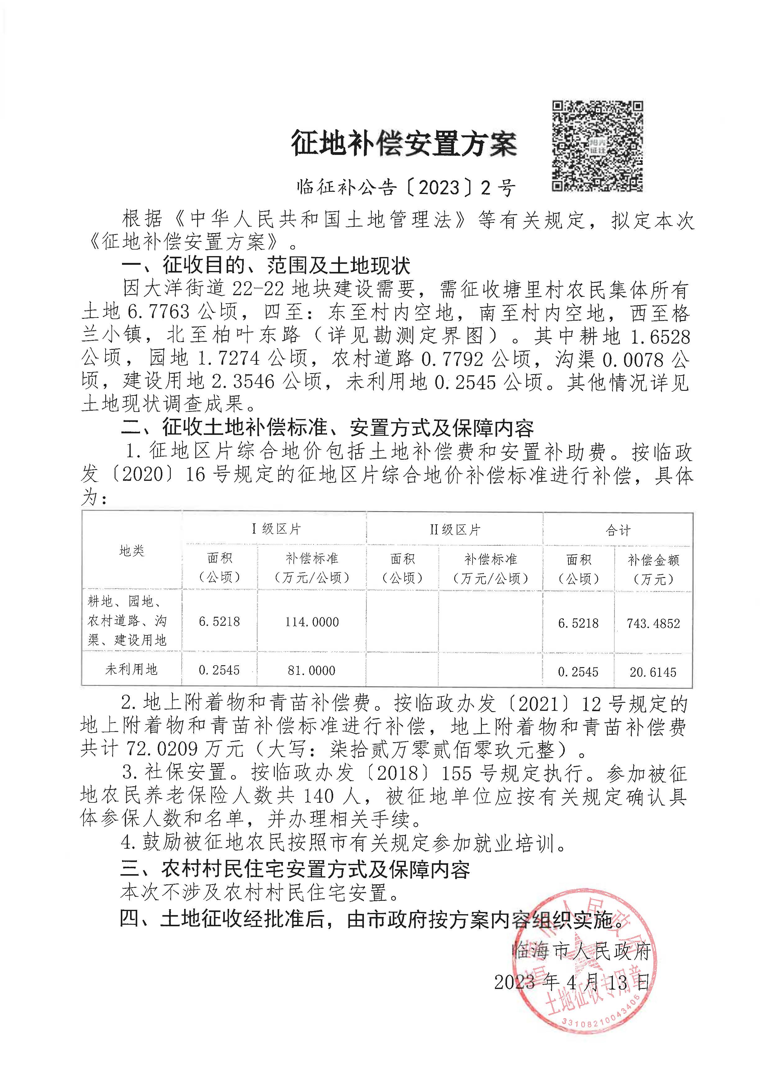 最新征地公示，启程探索自然美景的征途