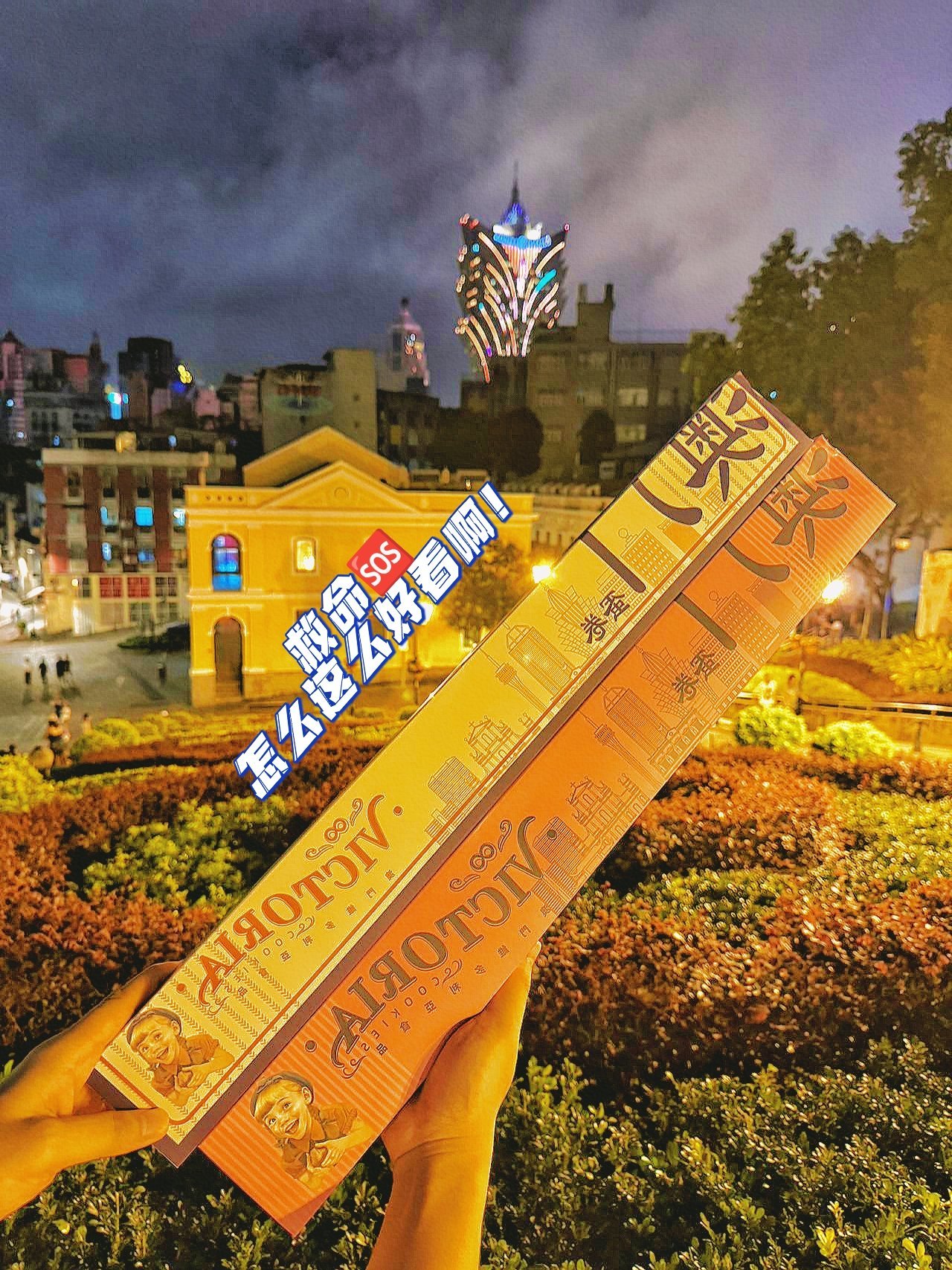 澳门最新盒子，时代背景下的产物及其影响