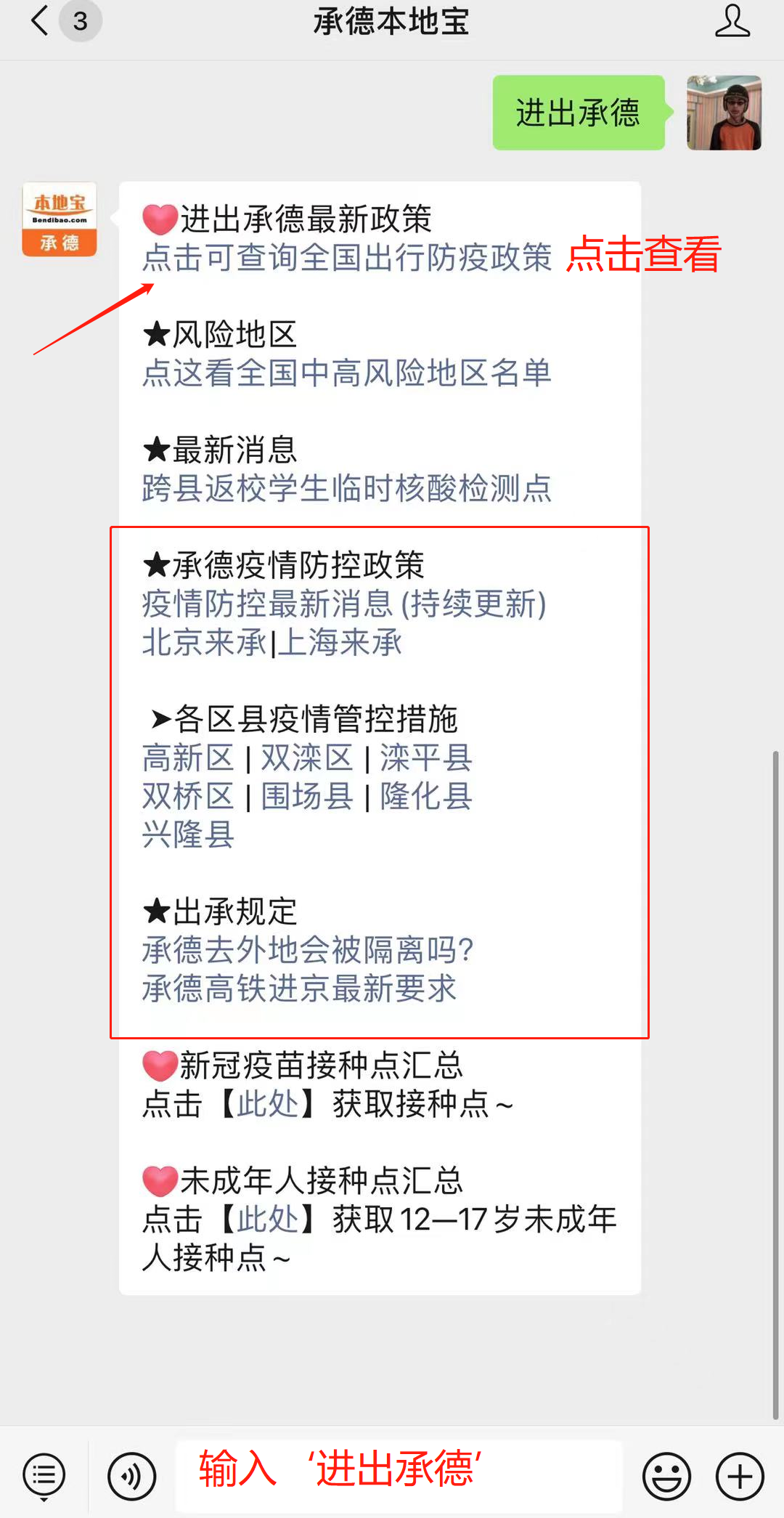 承德疫情下的温馨日常最新报道