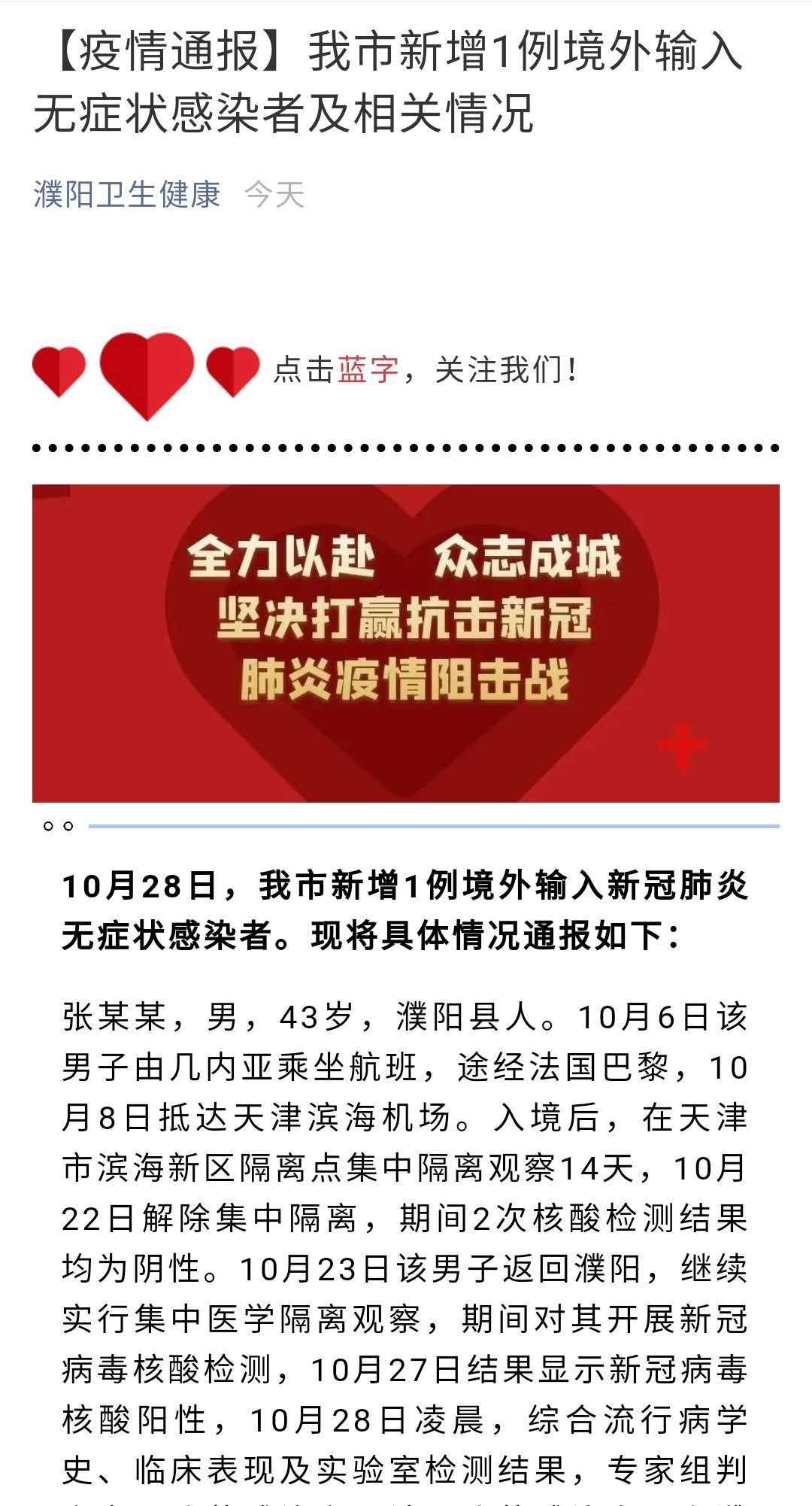 濮阳最新疫情状况，科技重塑医疗，开启前沿健康管理新篇章